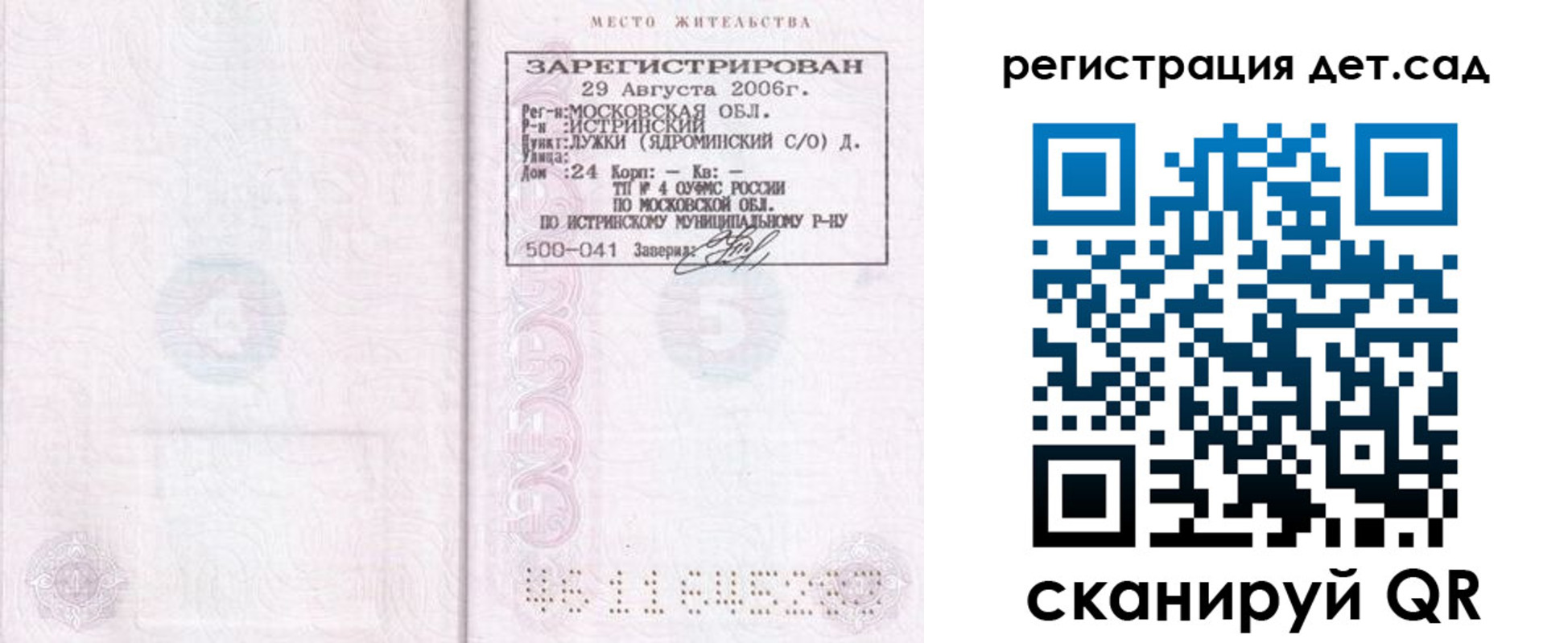 регистрация для дет. сада в Данкове